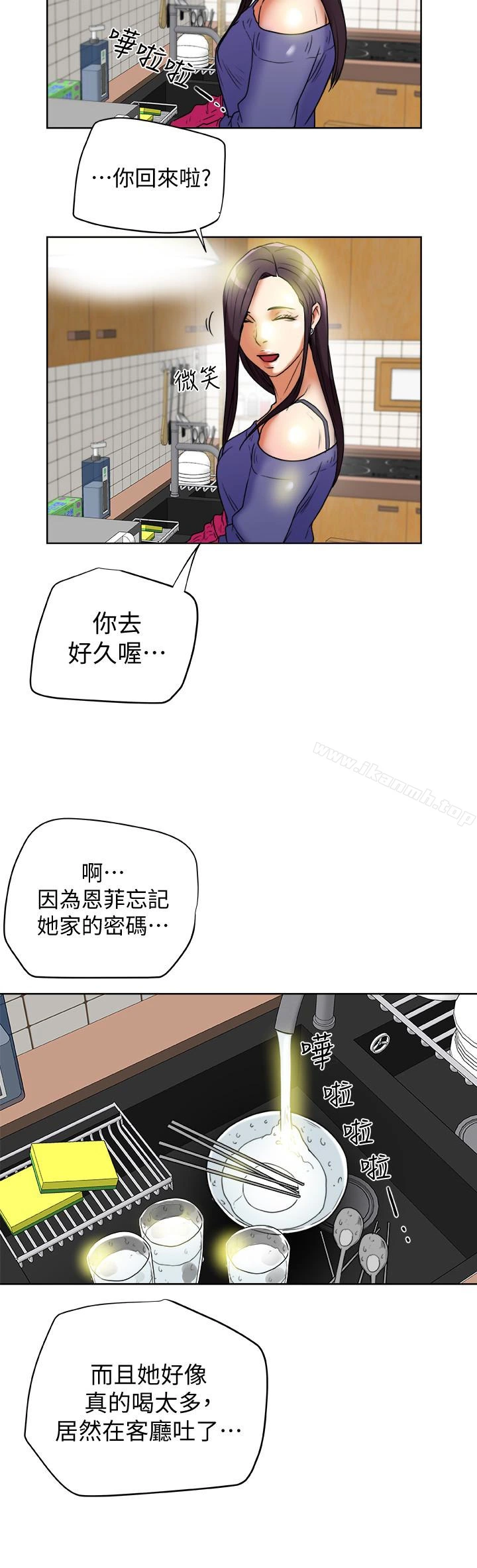 有夫同享 - 第22话-我比你老婆…美味吧? - page 38