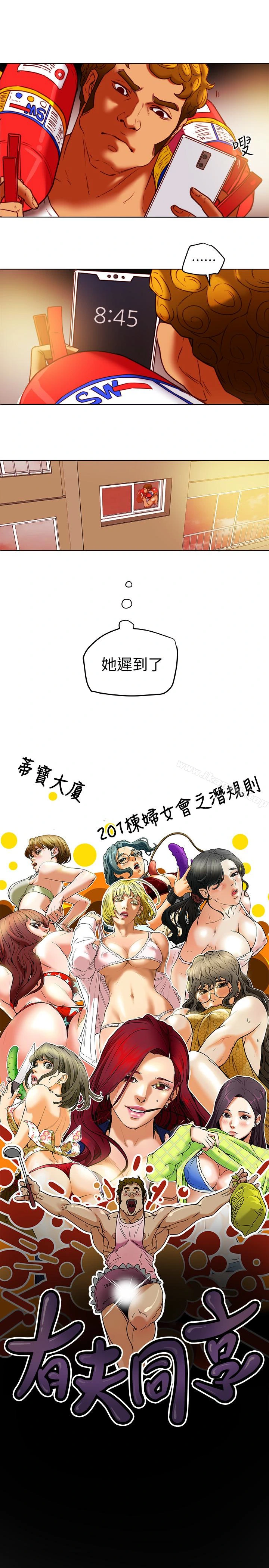 有夫同享 - 第25话-不行…爸，不要…! - page 5