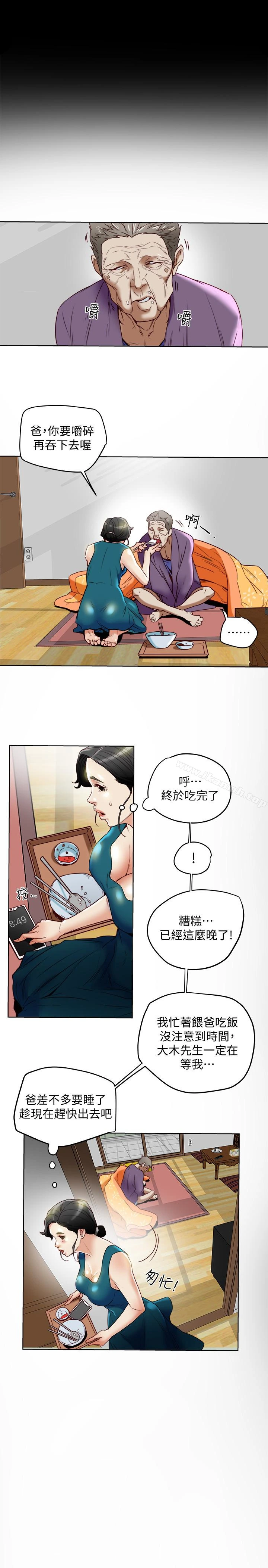 有夫同享 - 第25话-不行…爸，不要…! - page 13