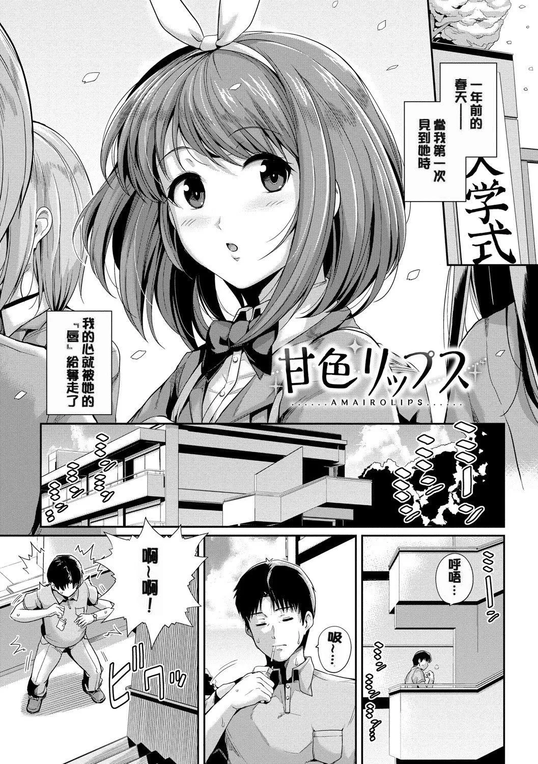 甘色バニラ[无修正] - 甘色バニラ[无修正] - page 113
