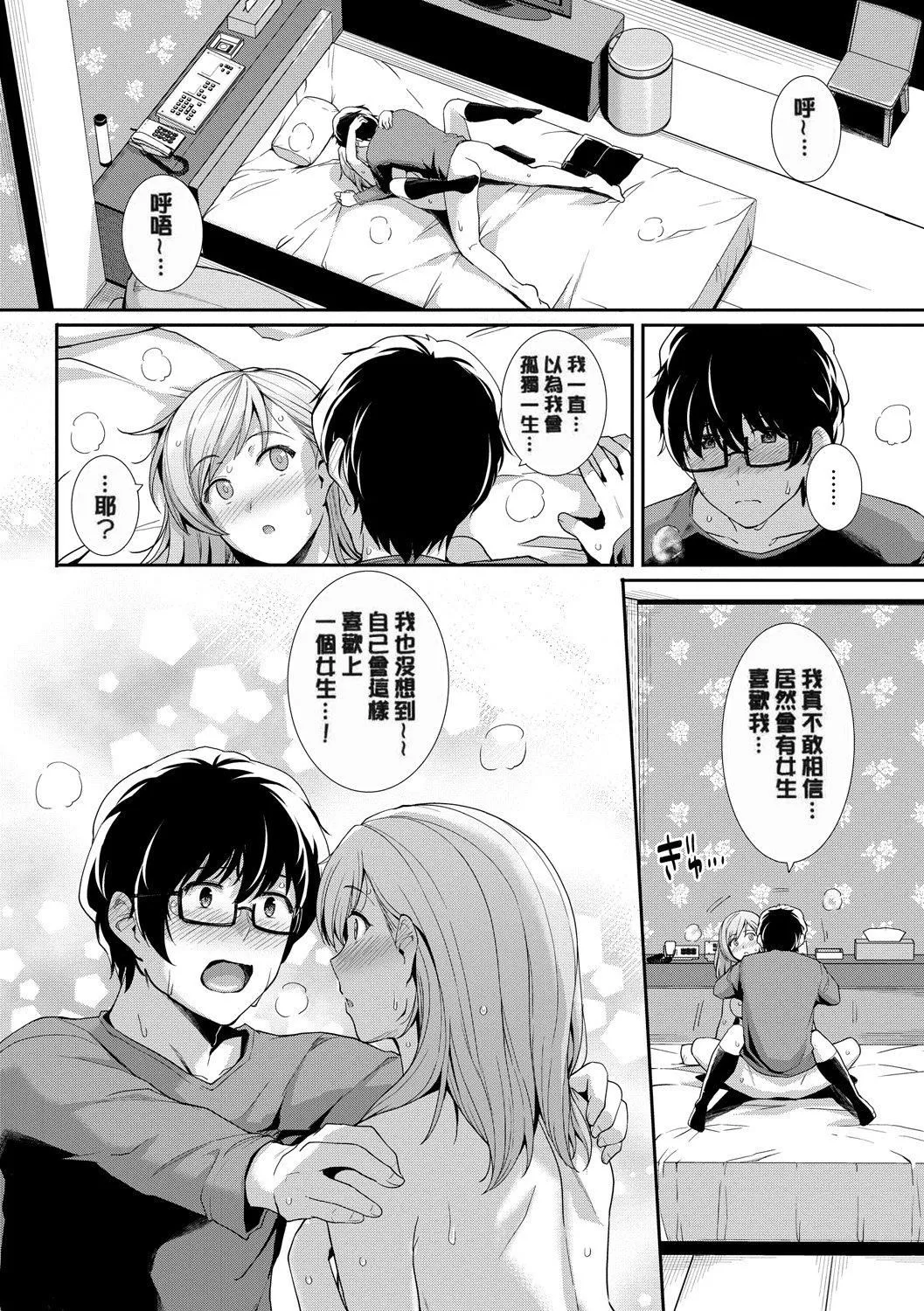 甘色バニラ[无修正] - 甘色バニラ[无修正] - page 146
