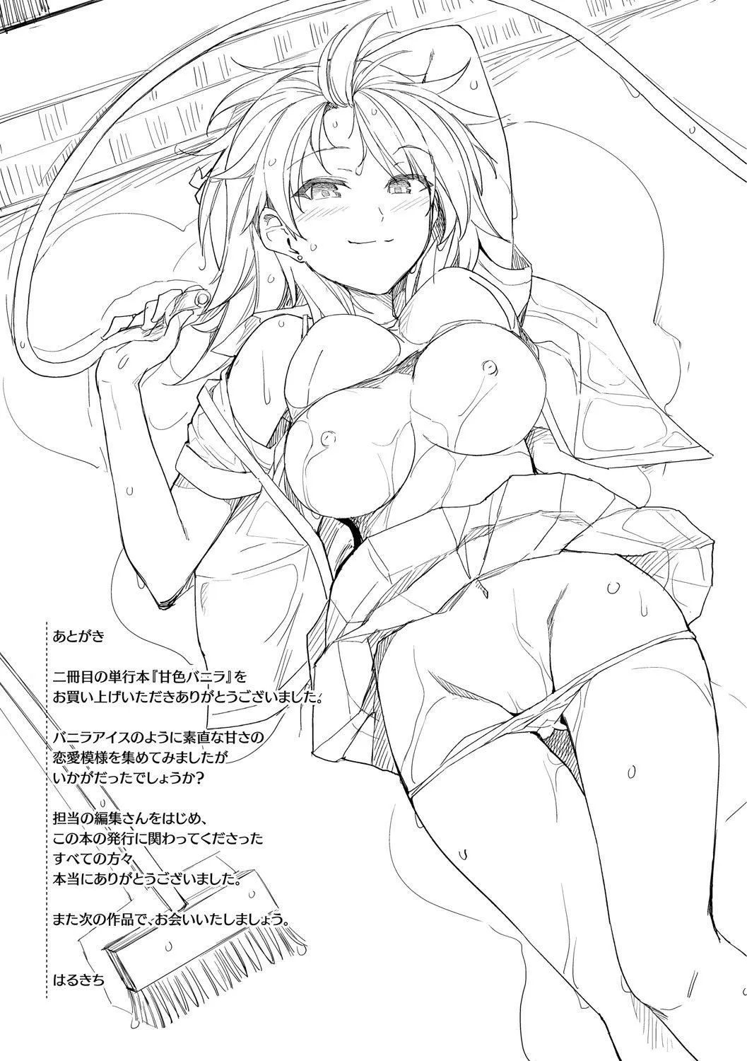 甘色バニラ[无修正] - 甘色バニラ[无修正] - page 197