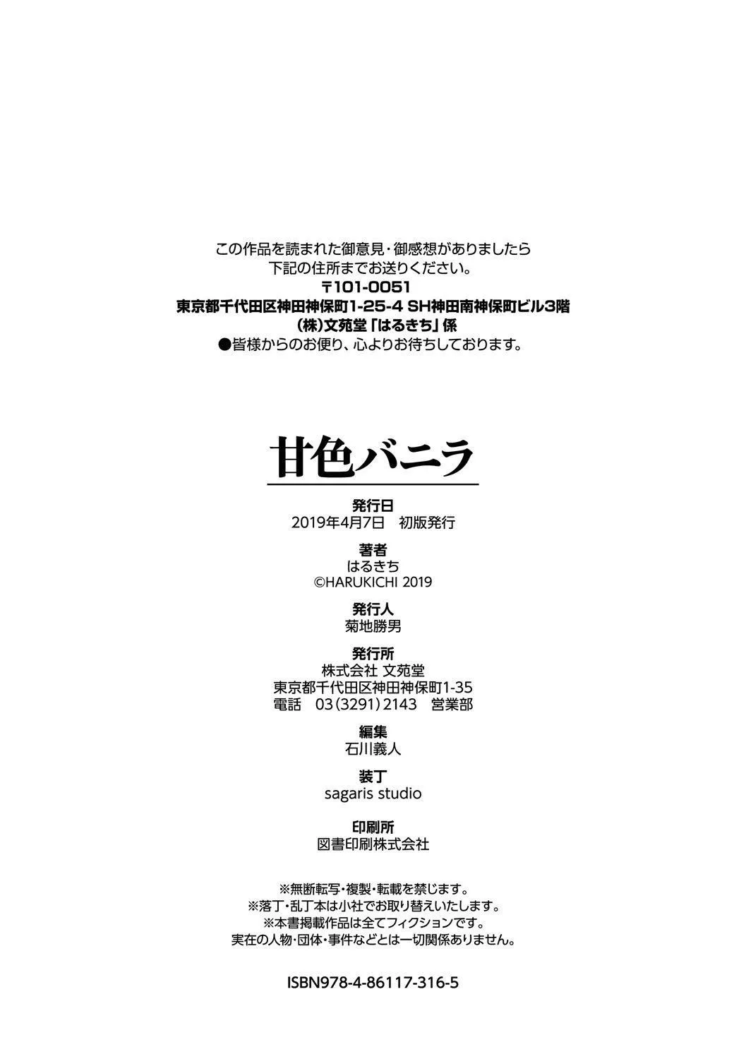 甘色バニラ[无修正] - 甘色バニラ[无修正] - page 199