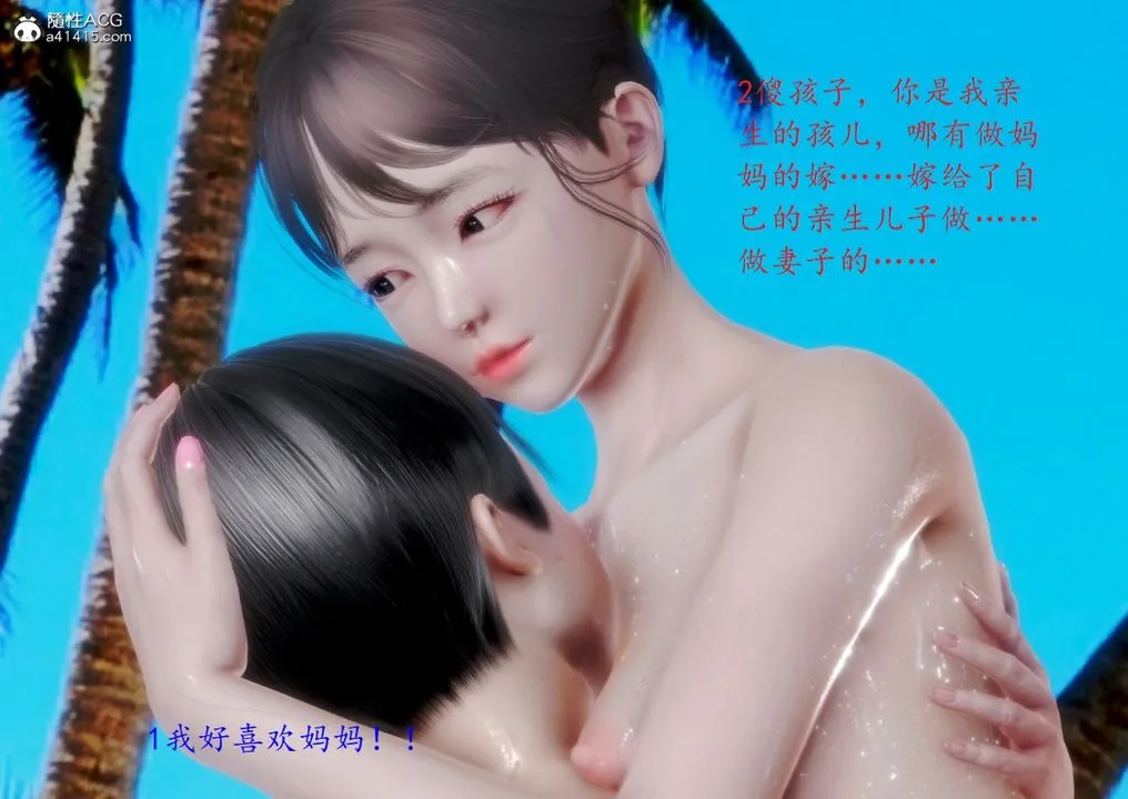 [3D]母子交欢 - 第04话 - page 19