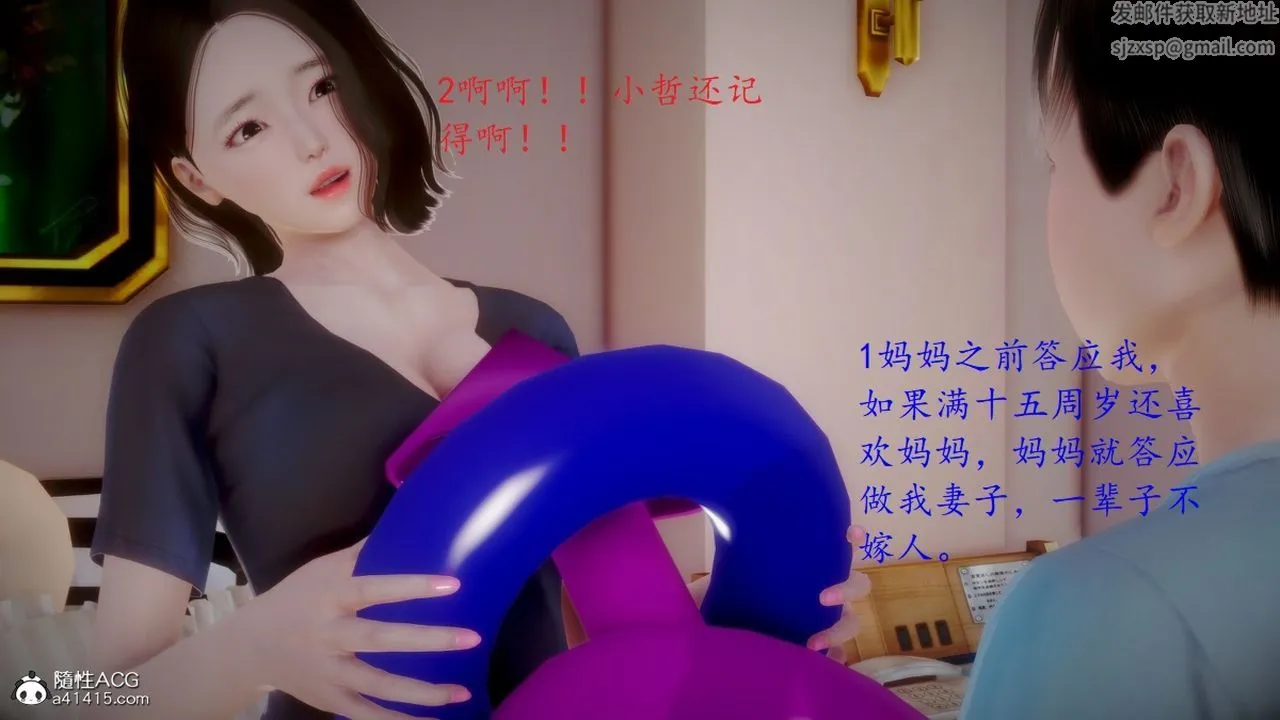 [3D]母子交欢 - 第07话-最终话 - page 2