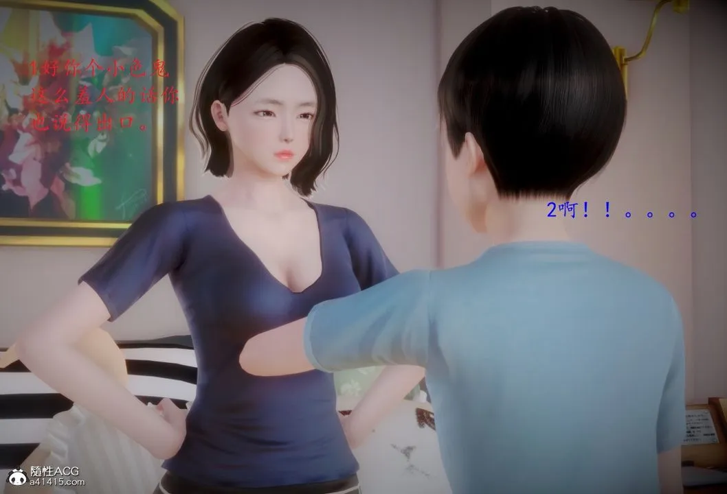 [3D]母子交欢 - 第07话-最终话 - page 4