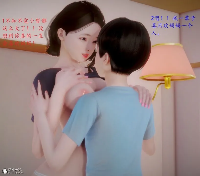 [3D]母子交欢 - 第07话-最终话 - page 7