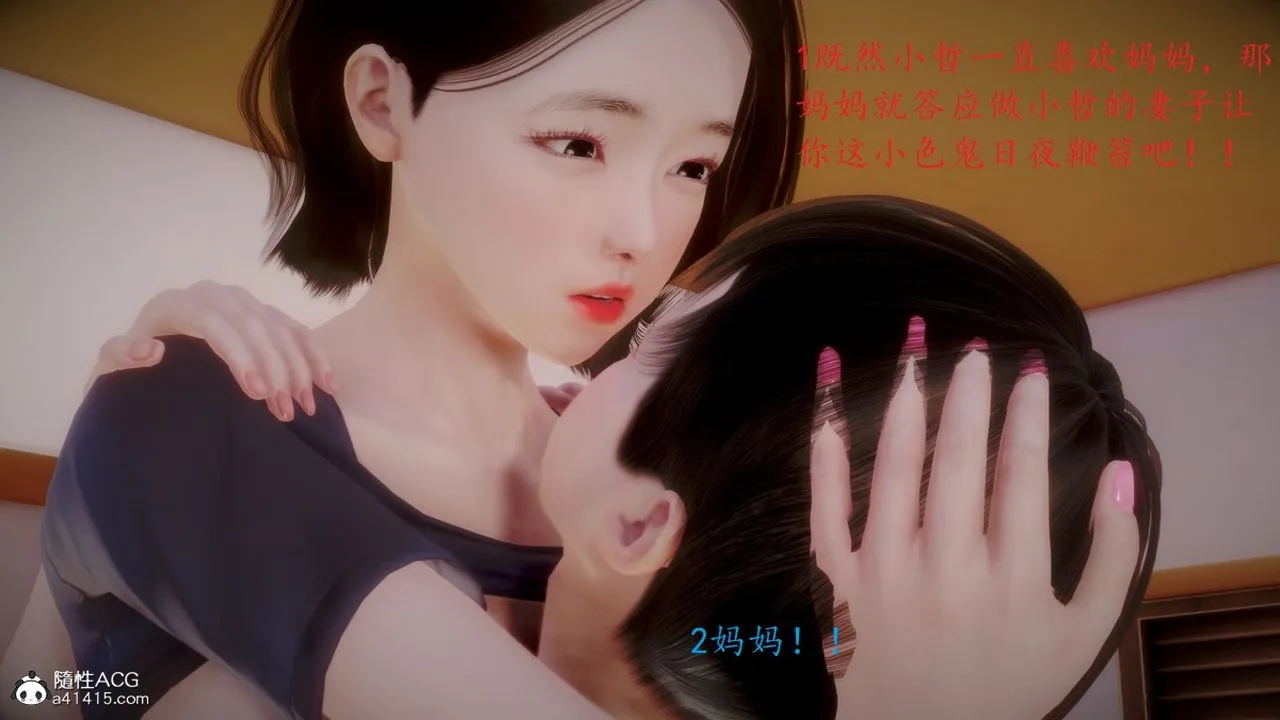 [3D]母子交欢 - 第07话-最终话 - page 14
