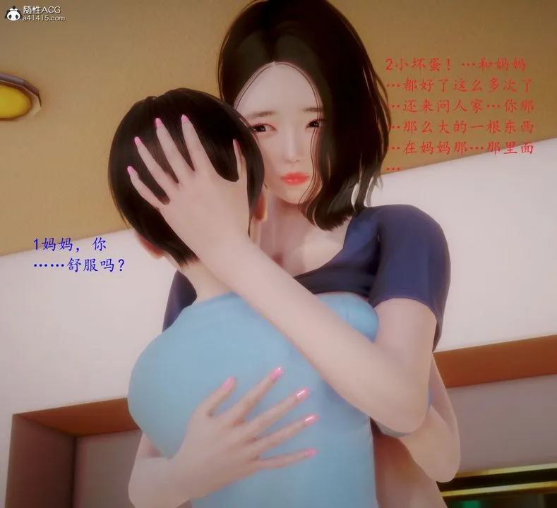 [3D]母子交欢 - 第07话-最终话 - page 16