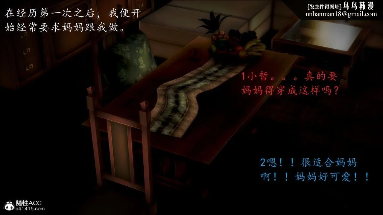 [3D]母子交欢 - 第03话 - page 1