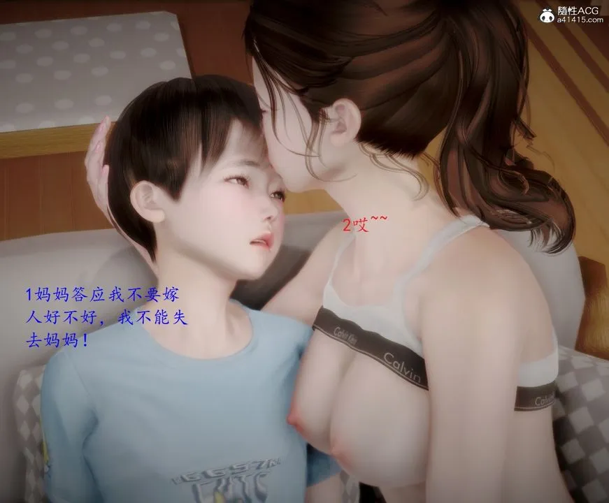 [3D]母子交欢 - 第06话 - page 12