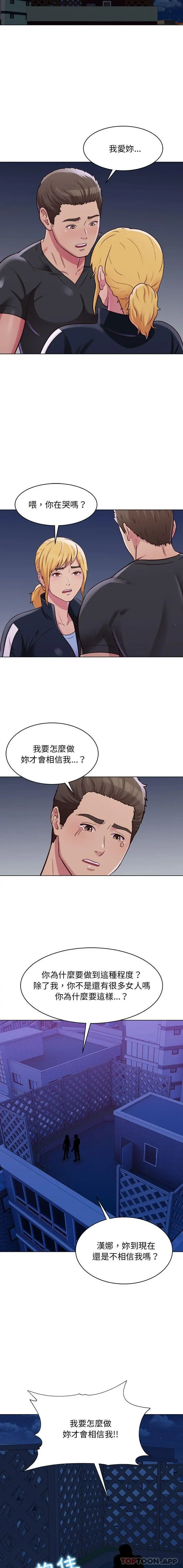 他和她们的工作室 - 第26话 - page 2