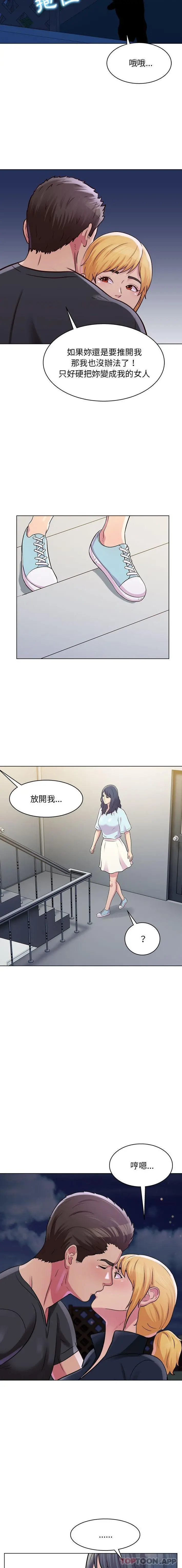他和她们的工作室 - 第26话 - page 3