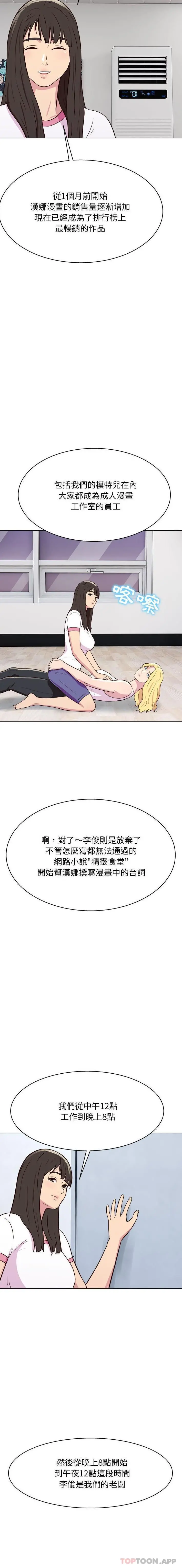 他和她们的工作室 - 第26话 - page 15