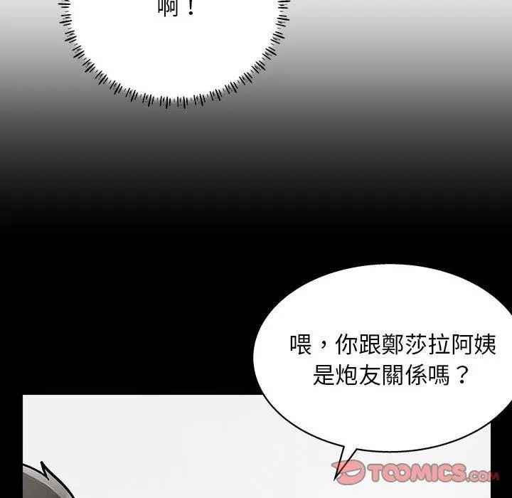 他和她们的工作室 - 第23话 - page 80