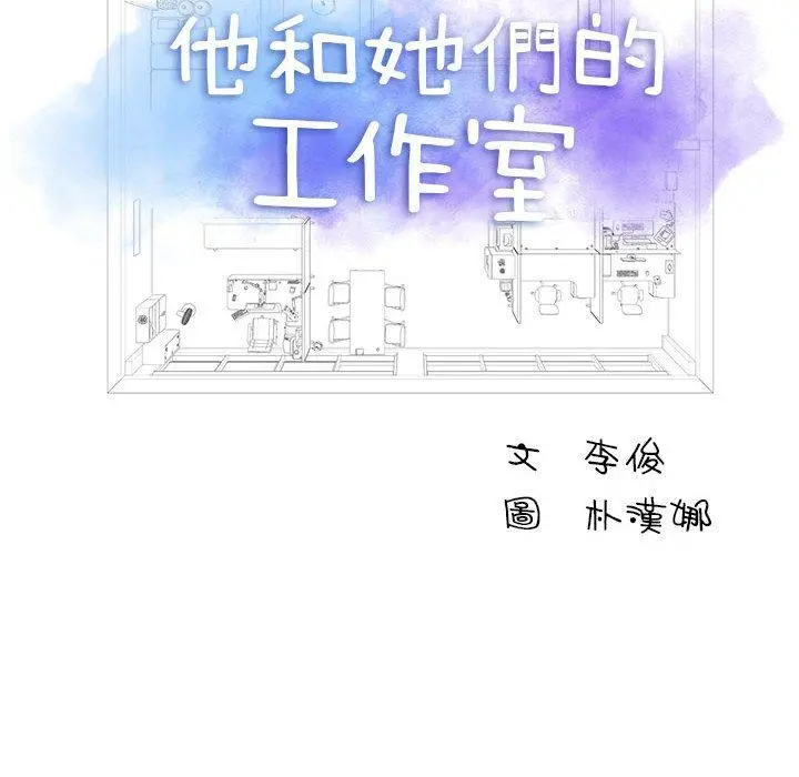 他和她们的工作室 - 第18话 - page 6