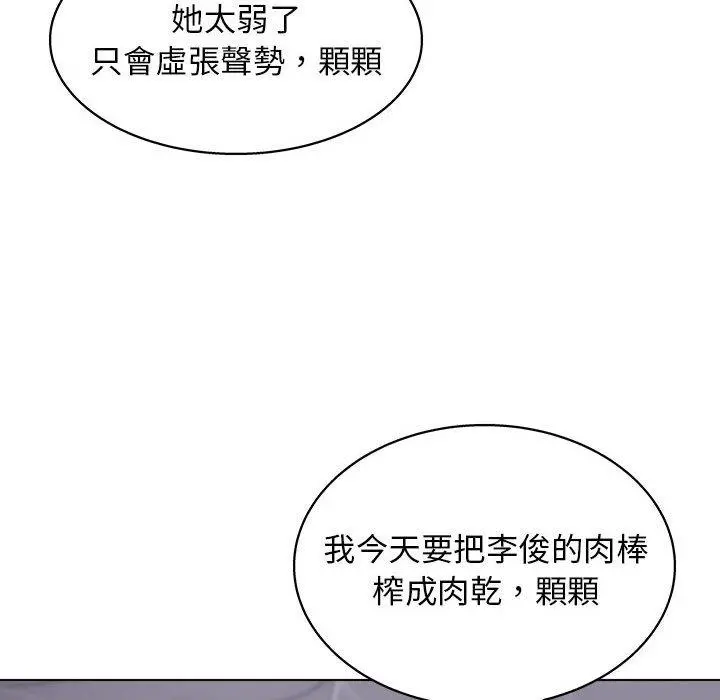 他和她们的工作室 - 第18话 - page 85