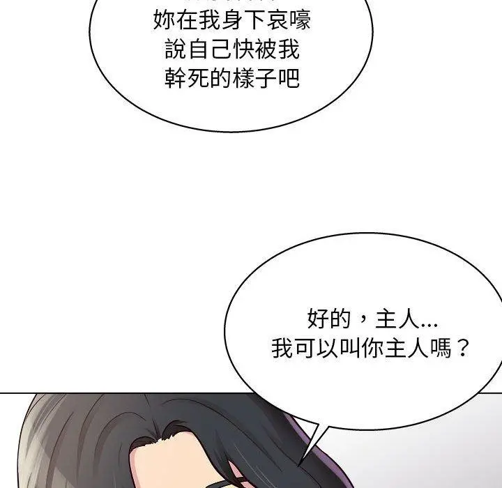 他和她们的工作室 - 第18话 - page 94