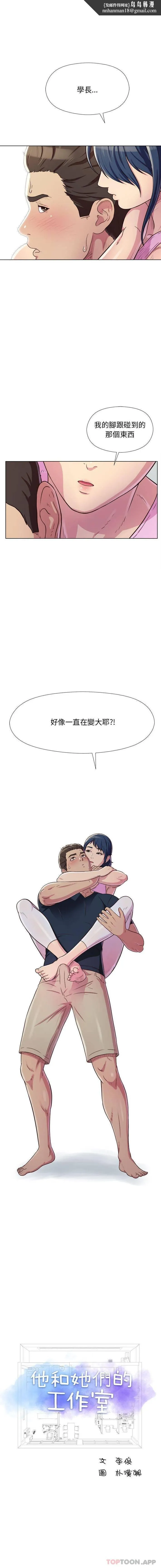 他和她们的工作室 - 第5话 - page 1