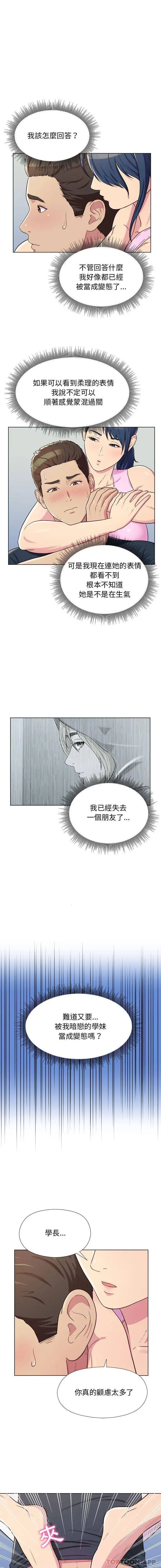 他和她们的工作室 - 第5话 - page 2