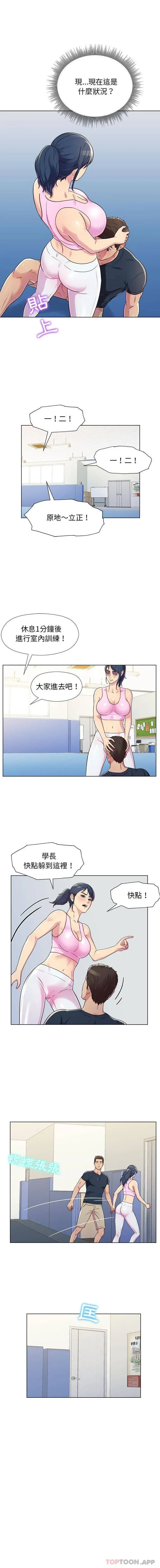 他和她们的工作室 - 第5话 - page 8