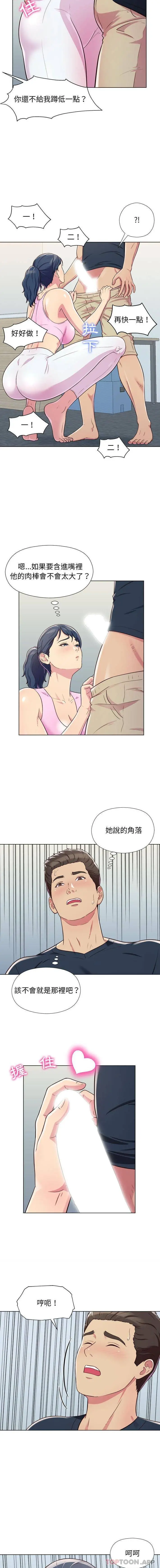 他和她们的工作室 - 第5话 - page 12