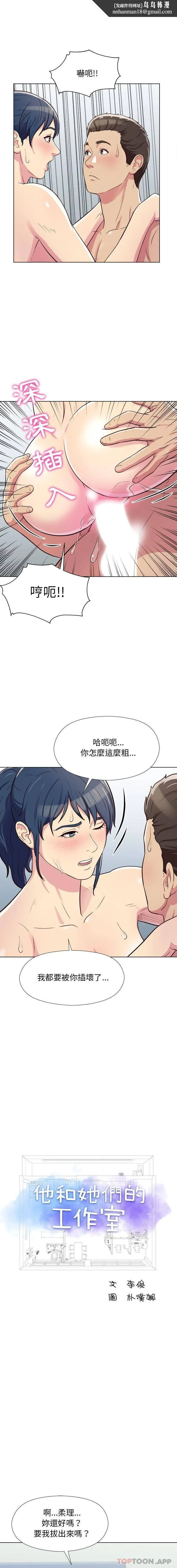 他和她们的工作室 - 第7话 - page 1