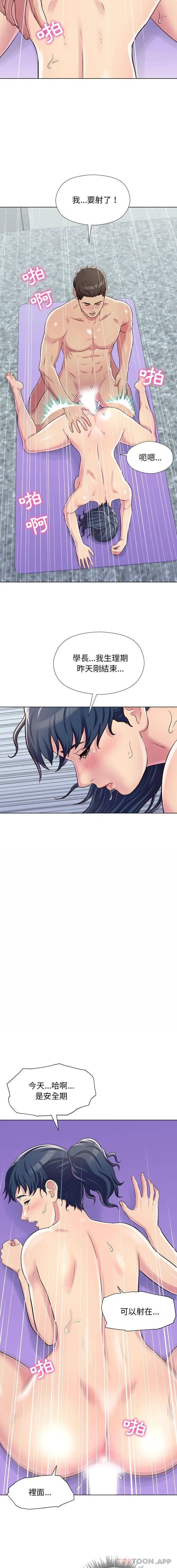 他和她们的工作室 - 第7话 - page 13
