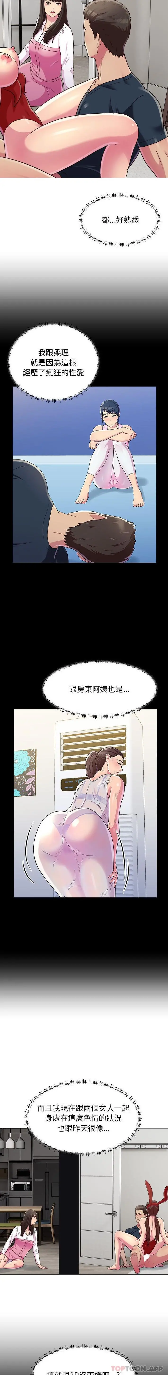 他和她们的工作室 - 第22话 - page 3
