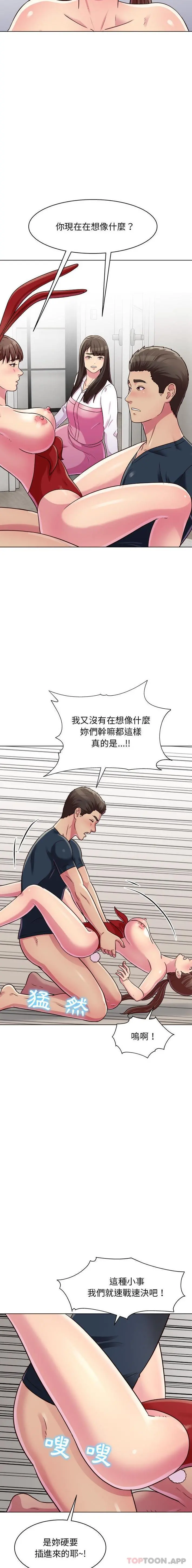 他和她们的工作室 - 第22话 - page 5