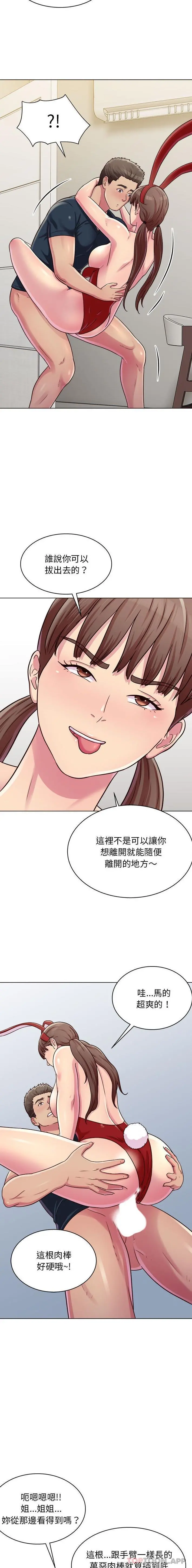 他和她们的工作室 - 第22话 - page 6