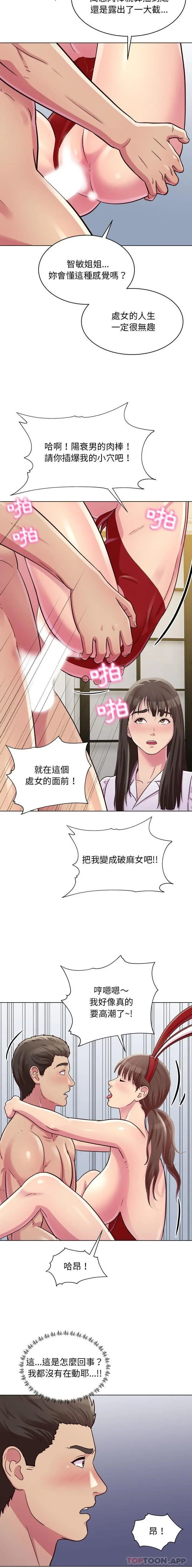 他和她们的工作室 - 第22话 - page 7