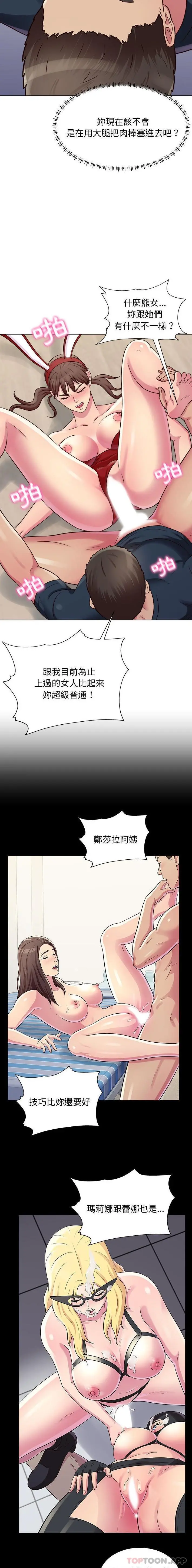 他和她们的工作室 - 第22话 - page 12