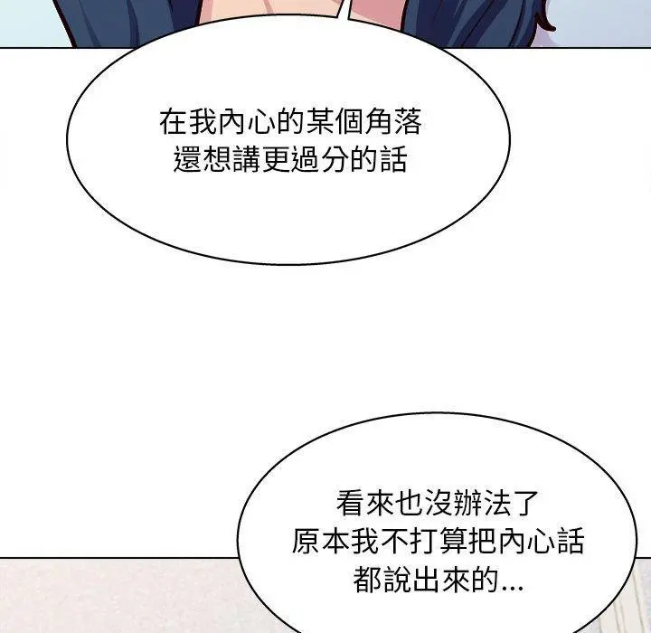 他和她们的工作室 - 第20话 - page 14