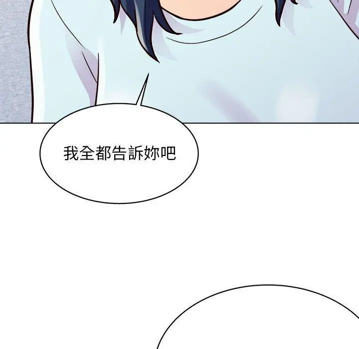 他和她们的工作室 - 第20话 - page 16