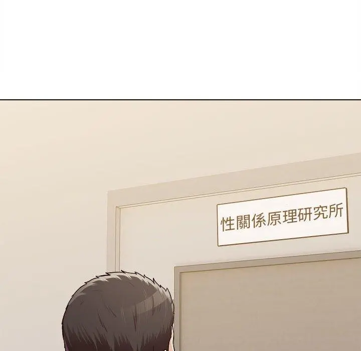 他和她们的工作室 - 第20话 - page 20