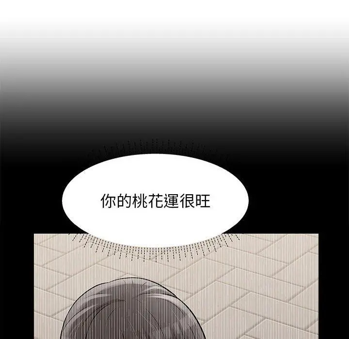 他和她们的工作室 - 第20话 - page 26