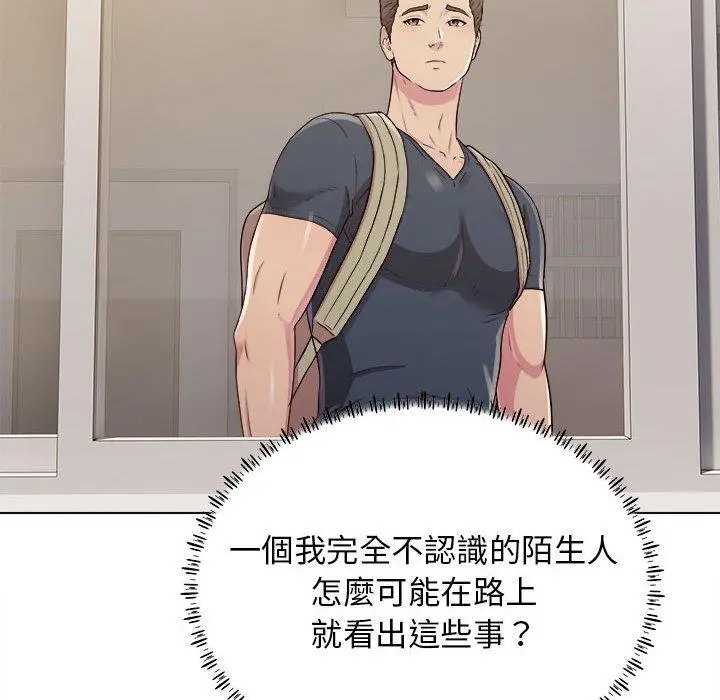 他和她们的工作室 - 第20话 - page 32