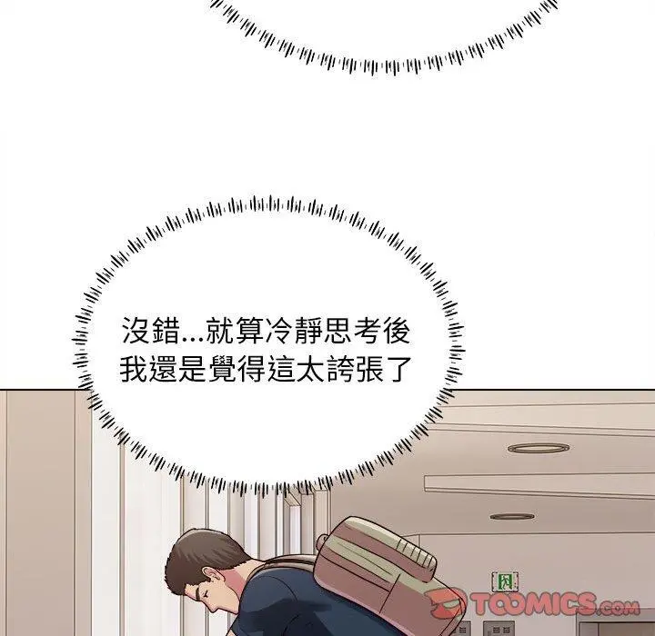 他和她们的工作室 - 第20话 - page 33