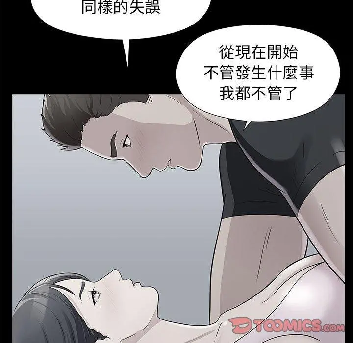 他和她们的工作室 - 第20话 - page 57