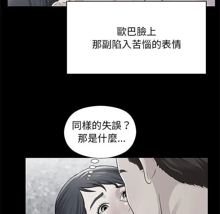 他和她们的工作室 - 第20话 - page 58