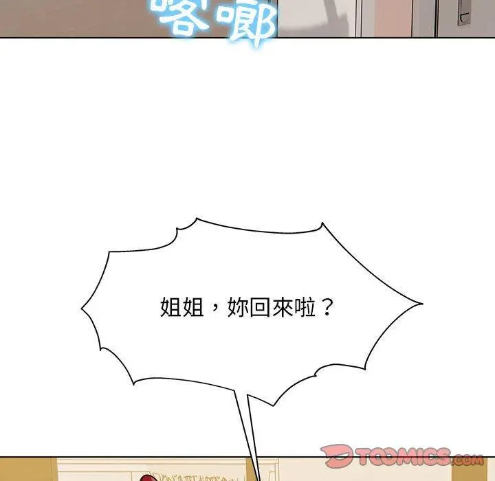 他和她们的工作室 - 第20话 - page 75