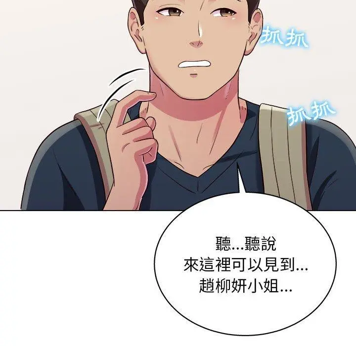 他和她们的工作室 - 第20话 - page 83
