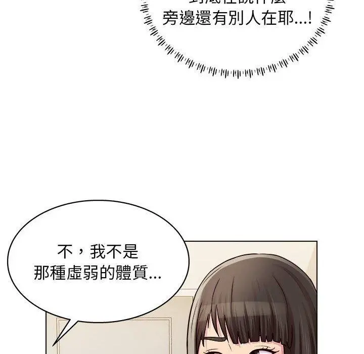 他和她们的工作室 - 第20话 - page 90