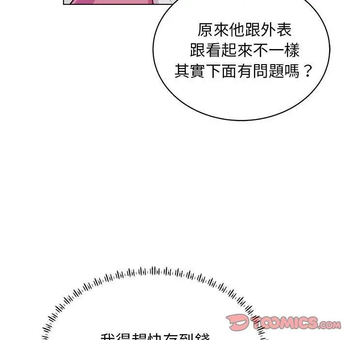 他和她们的工作室 - 第20话 - page 93