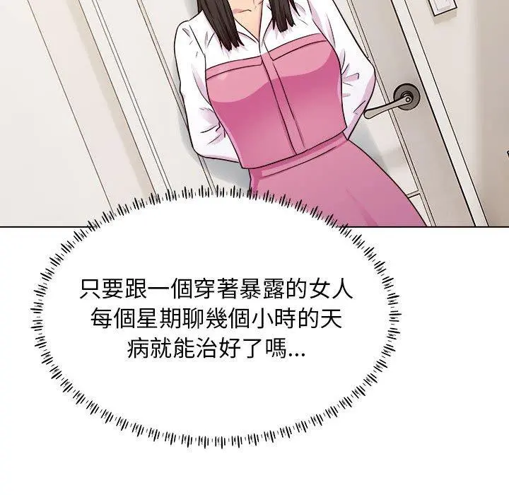 他和她们的工作室 - 第20话 - page 97