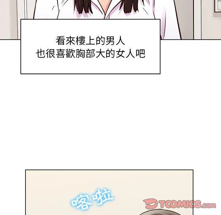 他和她们的工作室 - 第20话 - page 99