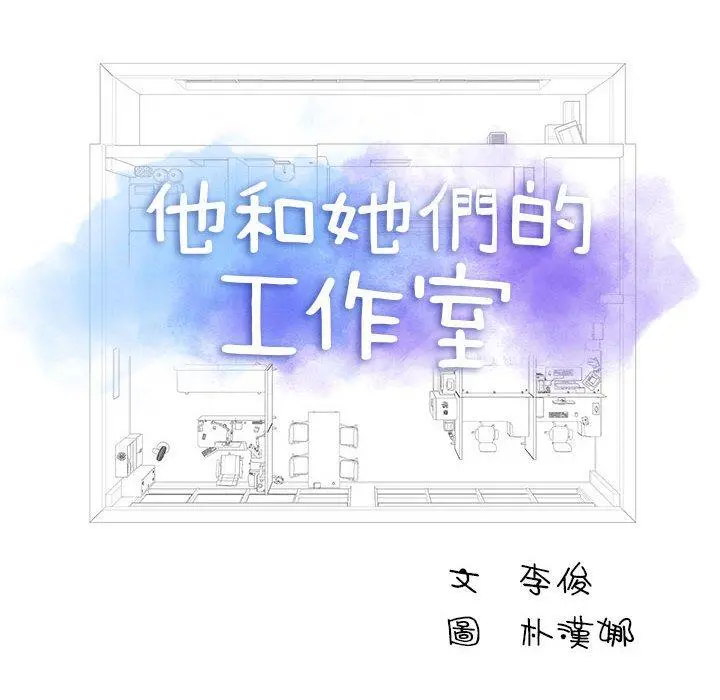 他和她们的工作室 - 第16话 - page 6