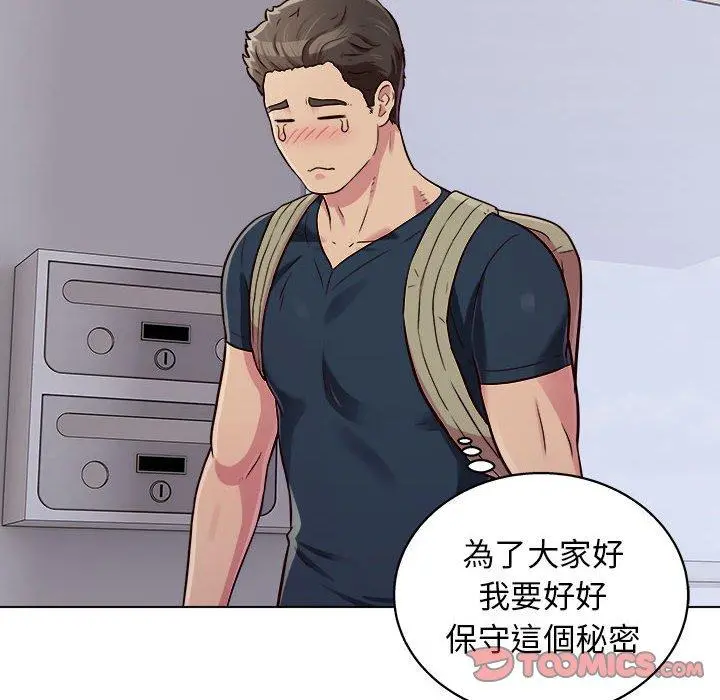 他和她们的工作室 - 第16话 - page 33