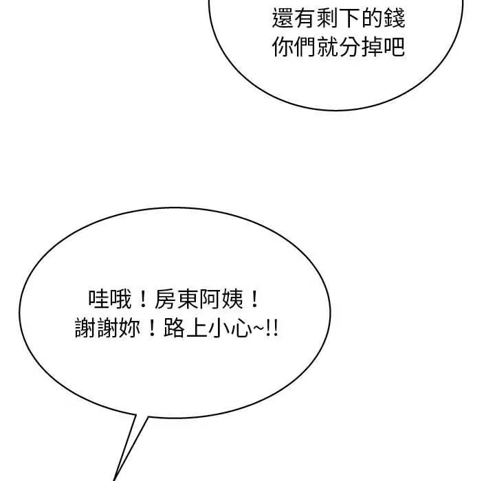 他和她们的工作室 - 第16话 - page 73